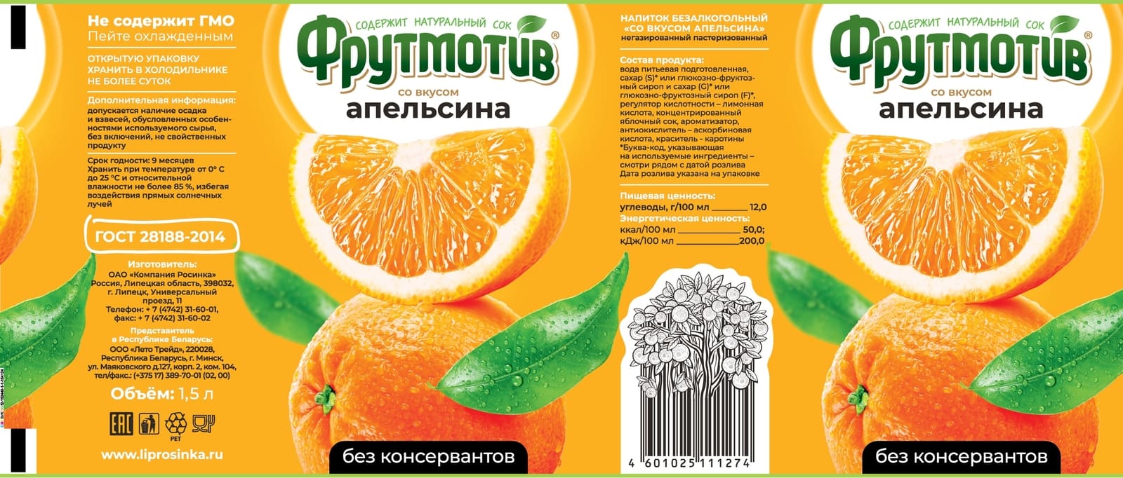 Фрутмотив «Апельсин»